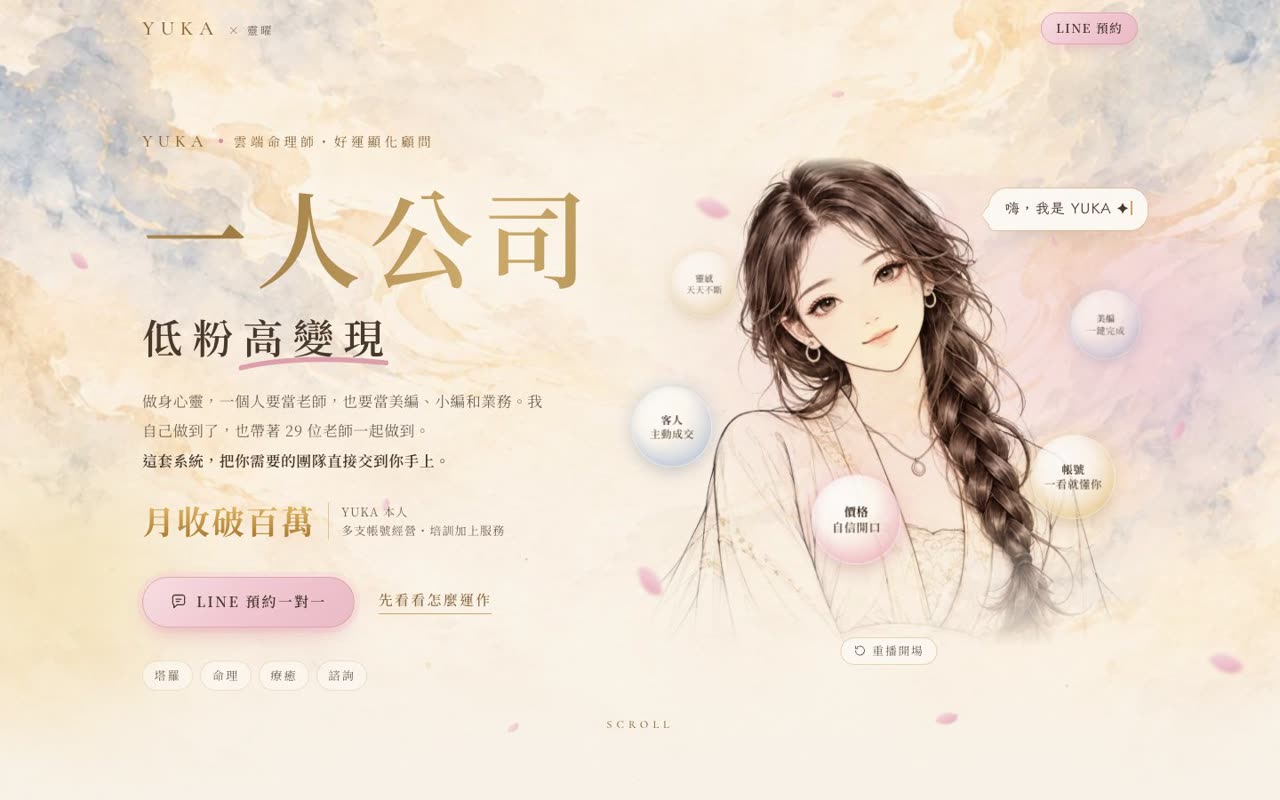 yuka3934.tw 首頁（2026-10-12 線上截圖）