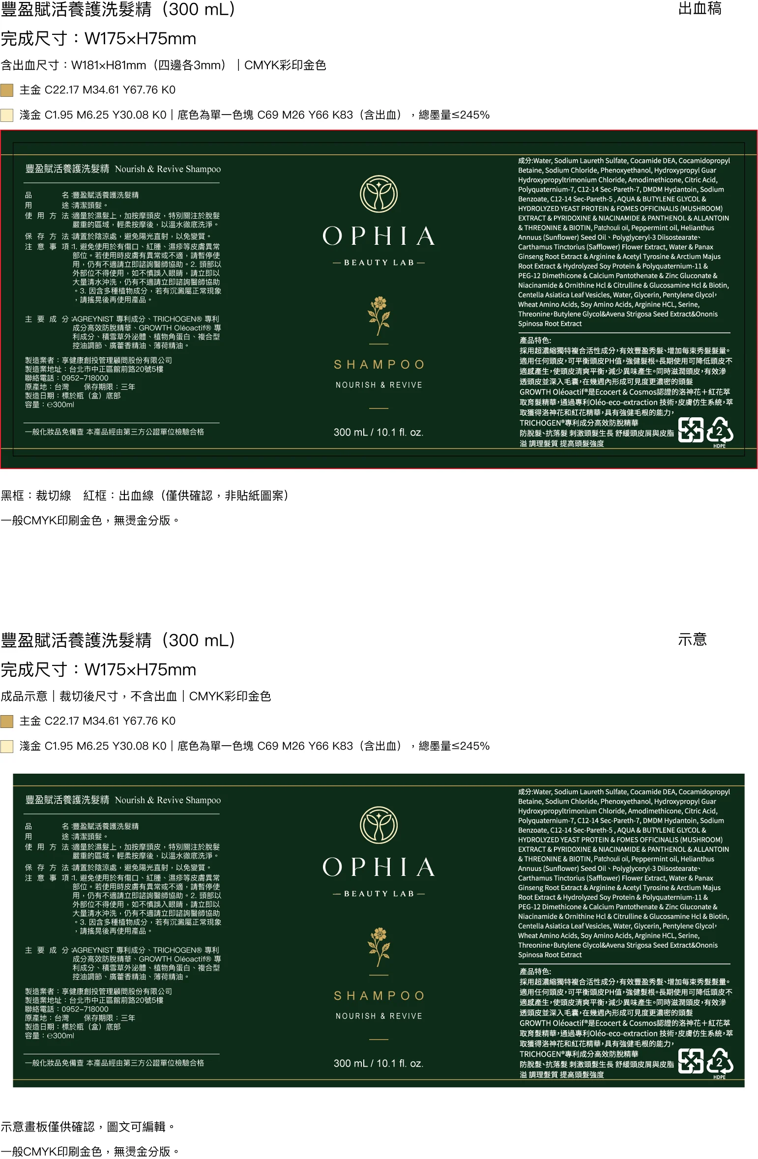 300 mL 洗髮瓶貼雙畫板（2026-10-11）