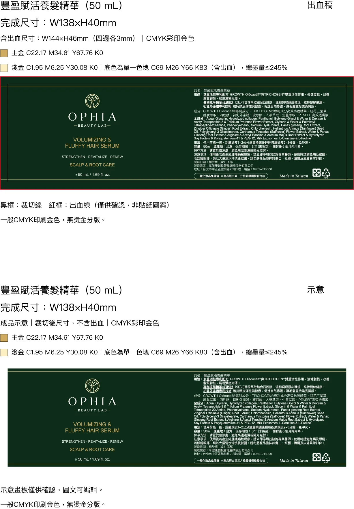 50 mL 養髮瓶貼